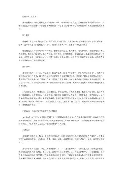 免疫专家孔祥成