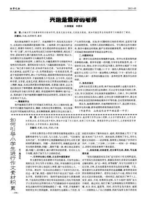 如何引导小学生进行作文素材积累