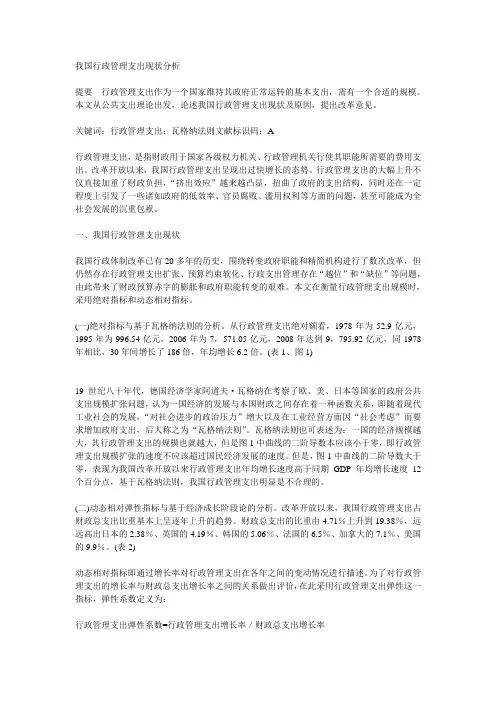 我国行政管理支出现状分析