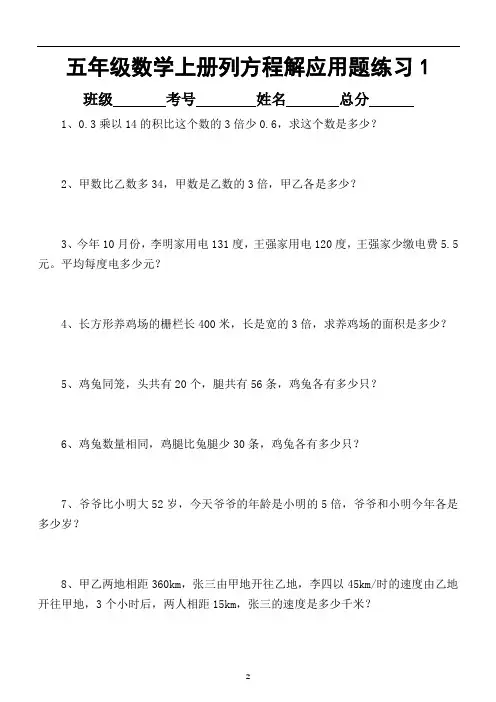 小学数学五年级上册列方程解应用题经典练习题(共30道)