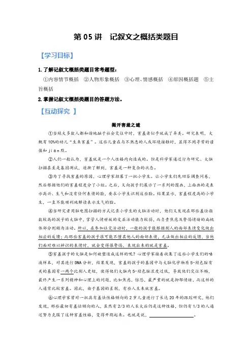 第05讲 记叙文之概括类题目【知识梳理+对点训练】-2022年中考语文现代文阅读(原卷版)