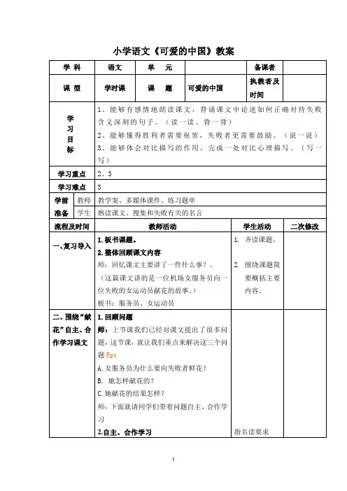 小学语文《可爱的中国》教案