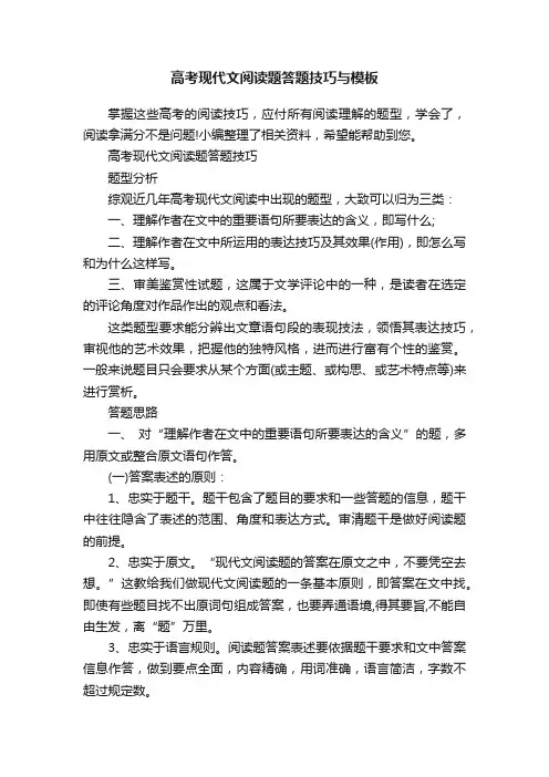 高考现代文阅读题答题技巧与模板
