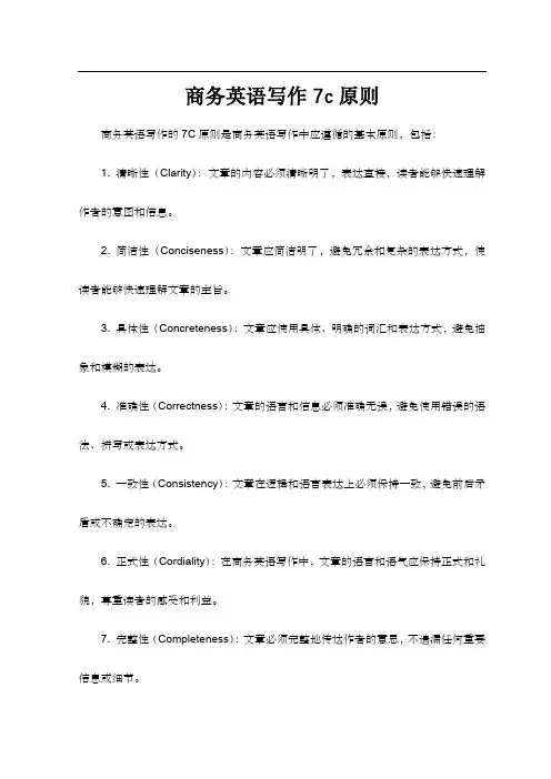 商务英语写作7c原则