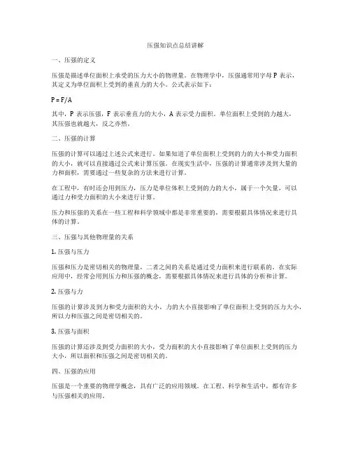 压强知识点总结讲解