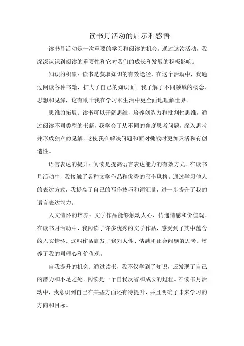 读书月活动的启示和感悟