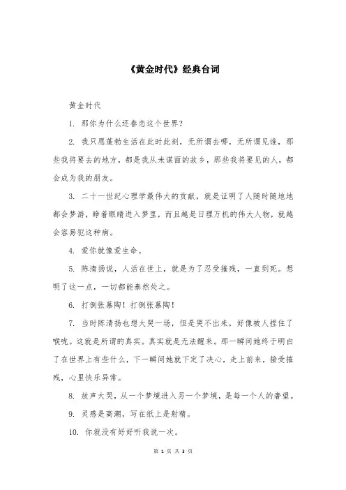 《黄金时代》经典台词