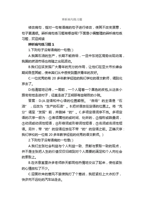 辨析病句练习题