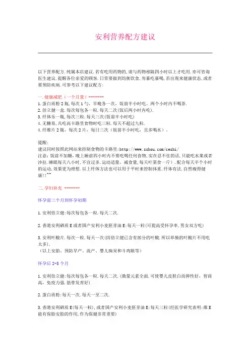 安利营养配方建议