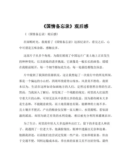 《国情备忘录》观后感