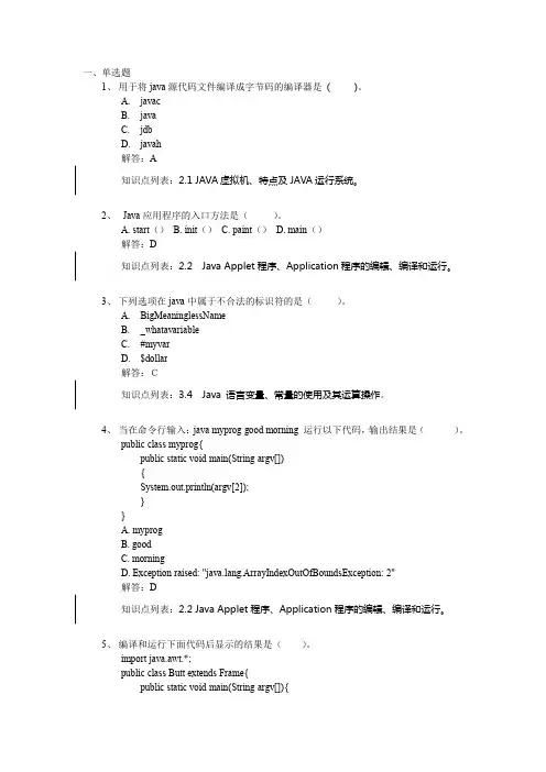 Java程序设计题目集锦