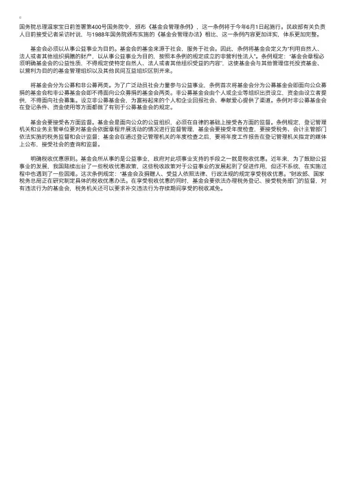 解读《基金会管理条例》