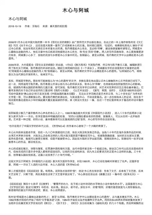 木心与阿城——精选推荐