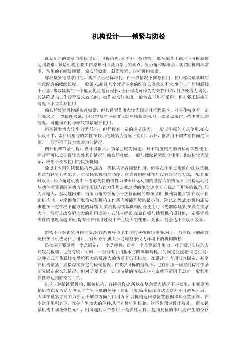 机构设计_锁紧与防松