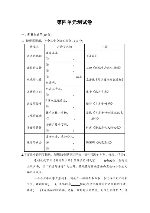 统编版语文八年级下册 第四单元测试卷(含答案)