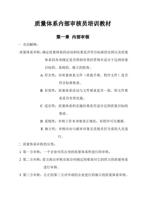 内审员培训教材