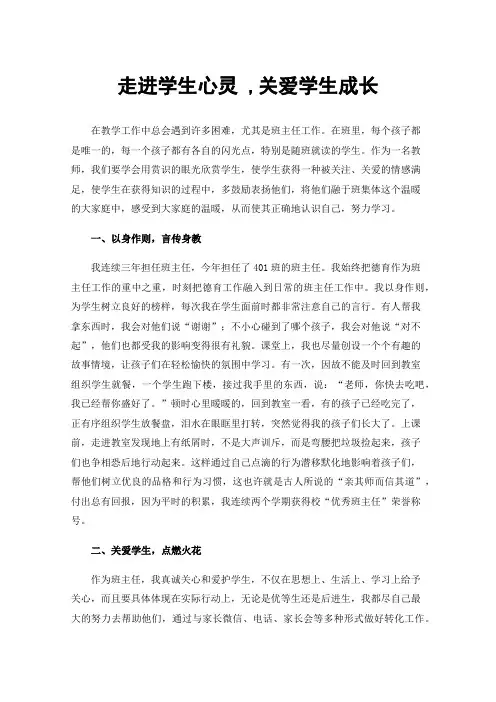 走进学生心灵,关爱学生成长
