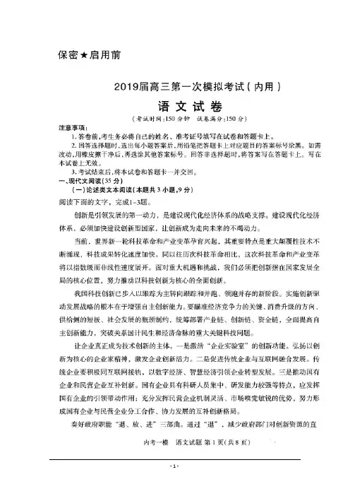 黑龙江省哈尔滨市第三中学2019届高三第一次模拟考试(内考)语文试题含答案