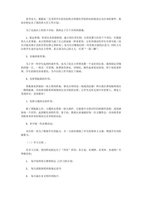 2020艺术班班主任工作计划4篇
