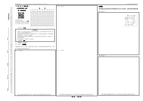 免费阅卷使用--2019年4月2019届高三第二次全国大联考(江苏卷)-数学附加卷网阅