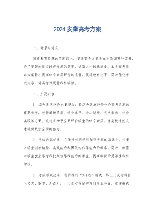 2024安徽高考方案