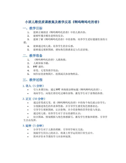 小班儿歌优质课教案及教学反思《啊呜啊呜吃的香》