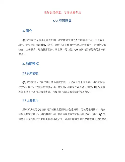 qq空间精灵 (2)