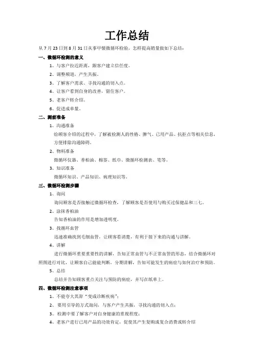 甲襞检测微循环工作总结