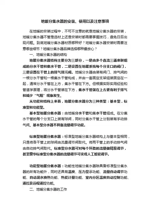地暖分集水器的安装、使用以及注意事项