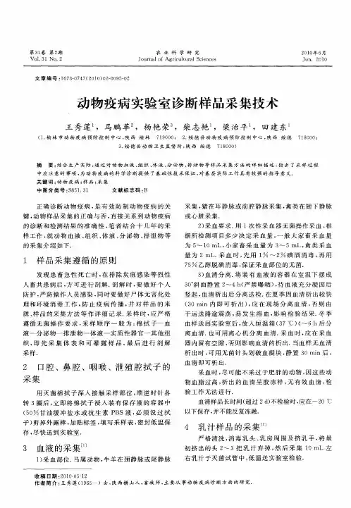 动物疫病实验室诊断样品采集技术