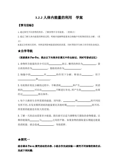 济南版七年级生物下3.2.2 人体能量的利用 学案