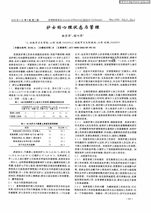护士的心理状态与管理