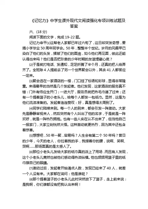 《记忆力》中学生课外现代文阅读强化专项训练试题及答案