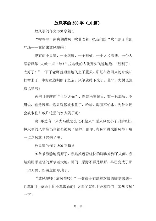 放风筝的300字(10篇)