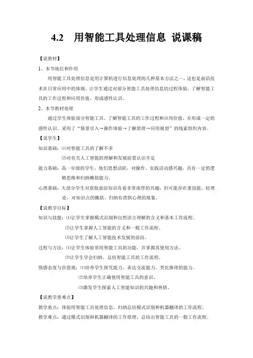 《用智能工具处理信息》说课稿