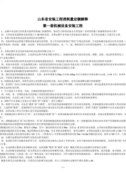 2003安装消耗量定额解释
