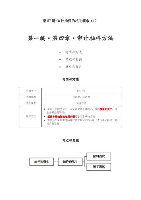 第四章 审计抽样方法(2)