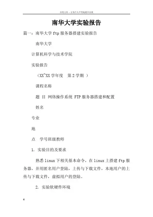 南华大学实验报告