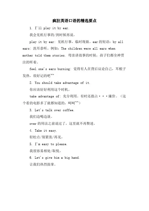 疯狂英语口语的要点.doc