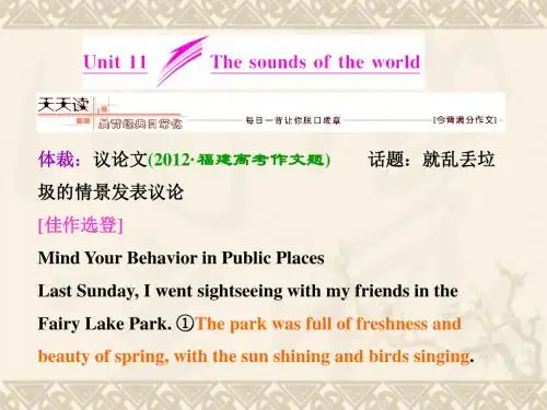 【三维设计】高考英语第一轮复习 (单词冲关+短语冲关+句型冲关)Unit 11 The soun