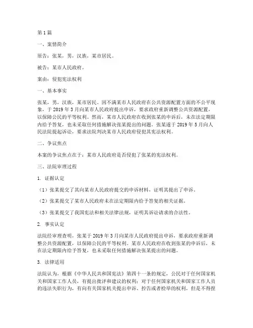 法律宪法案例(3篇)