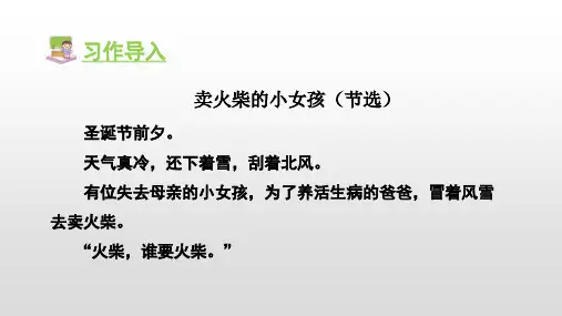 人教部编版三年级上册语文精品课件：习作三 我来编童话(共22页)