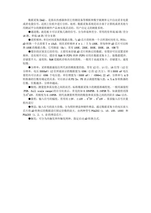 数据采集卡主要参数