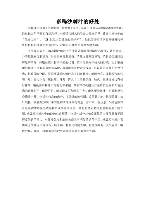 多喝沙棘汁的好处