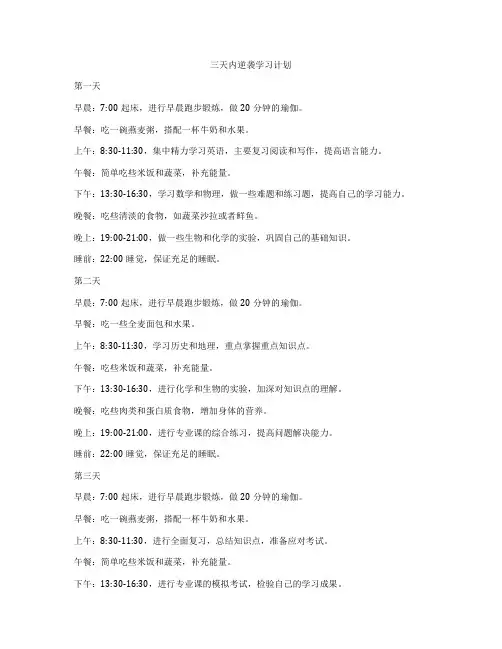 三天内逆袭学习计划