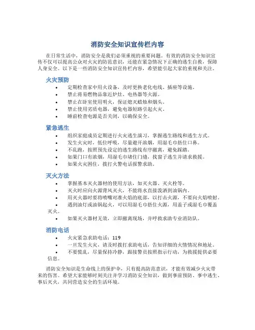 消防安全知识宣传栏内容