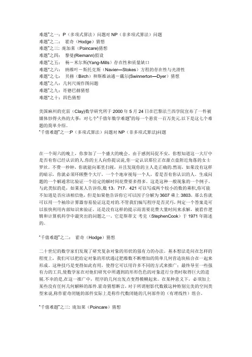 世界十大数学难题