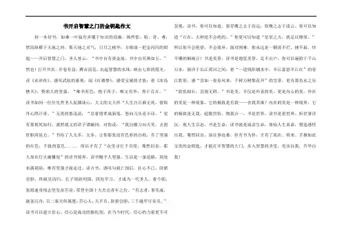 书开启智慧之门的金钥匙作文