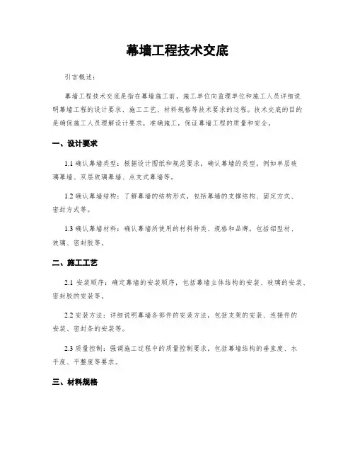 幕墙工程技术交底