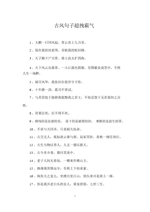 古风句子超拽霸气